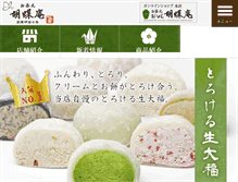 Tablet Screenshot of kochouan.jp